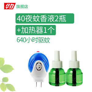 华力电热蚊香液套装绿宝宝驱蚊液40夜2瓶送1个加热器无香