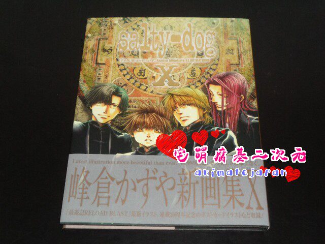 何でも揃う 峰倉かずや 画集 イラスト集 最遊記 アート エンタメ Elefantus No