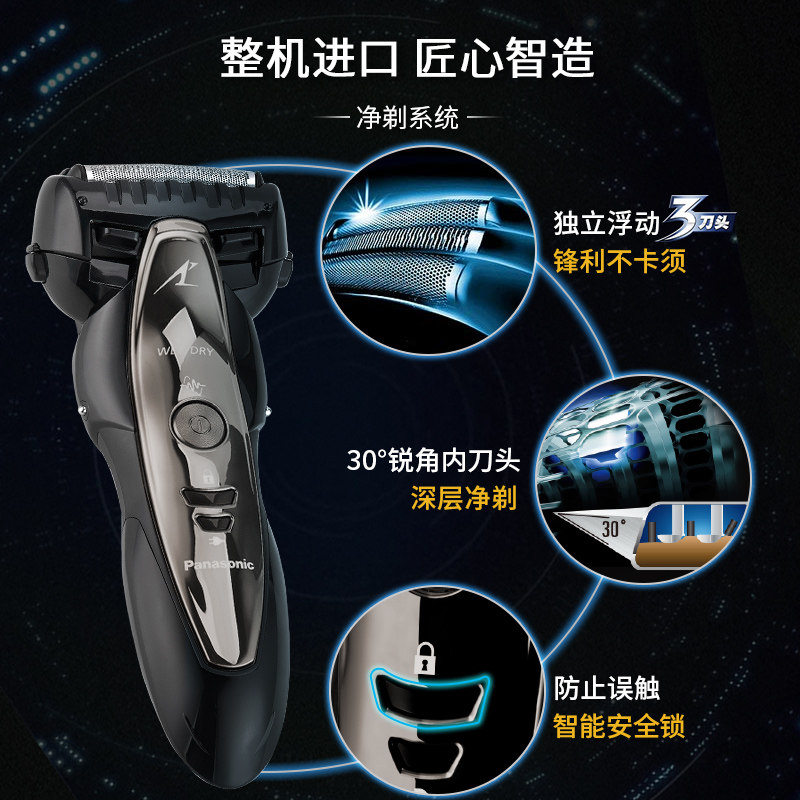  松下佳利多剃须刀