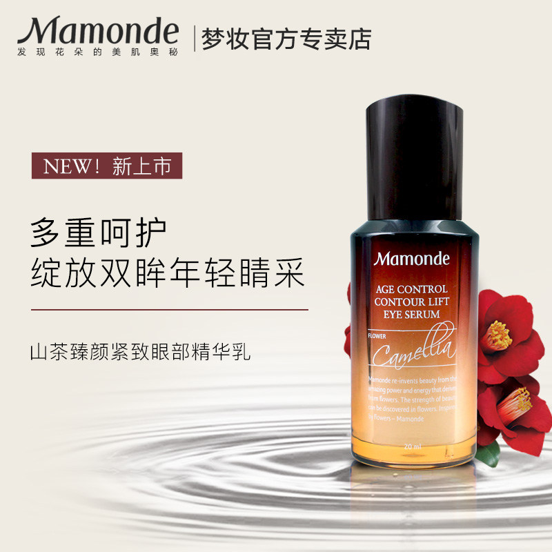 梦妆山茶臻颜眼部保湿滋润精华乳 梦妆花海眼部精华