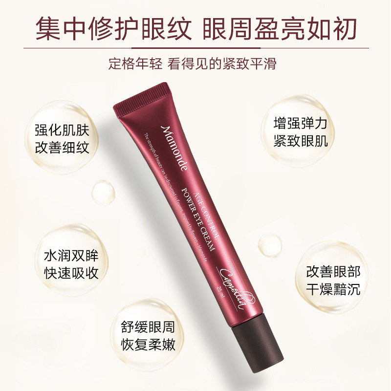 梦妆山茶菁华淡化细纹花颜凝时眼霜 梦妆花海眼霜