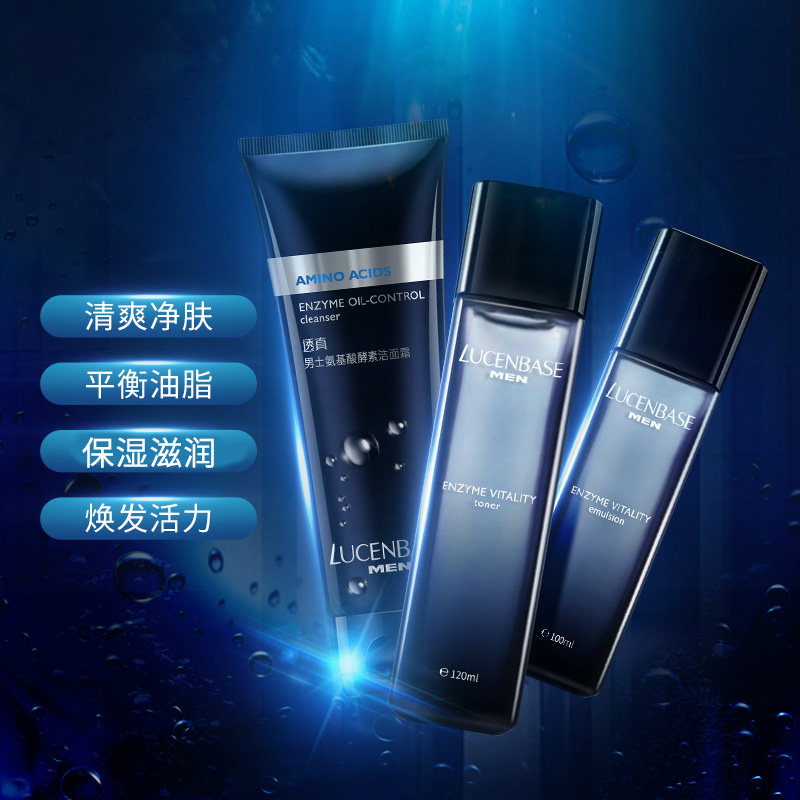 透真男士护肤品套装洁面控油 透真真研男士护理套装