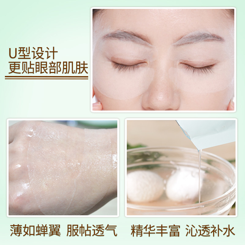 透真玻尿酸多效保湿蚕丝淡化眼膜贴 透真真研眼膜
