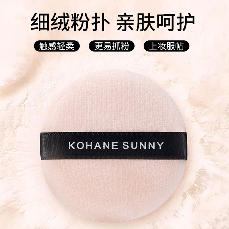 KOHANE SUNNY/西西弗斯定妆蜜粉养肤控油持久防水汗隐形毛孔散粉-图0