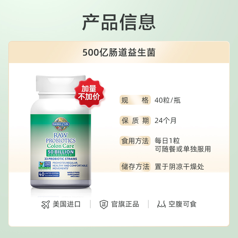 Gardenoflife雀巢生命花园500亿肠道益生菌改善排便不规律40粒装