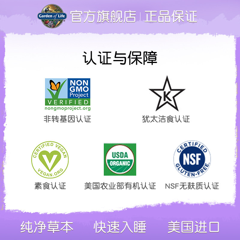 雀巢gardenoflife(译:生命花园)舒 GardenofLife海外褪黑素/松果体素
