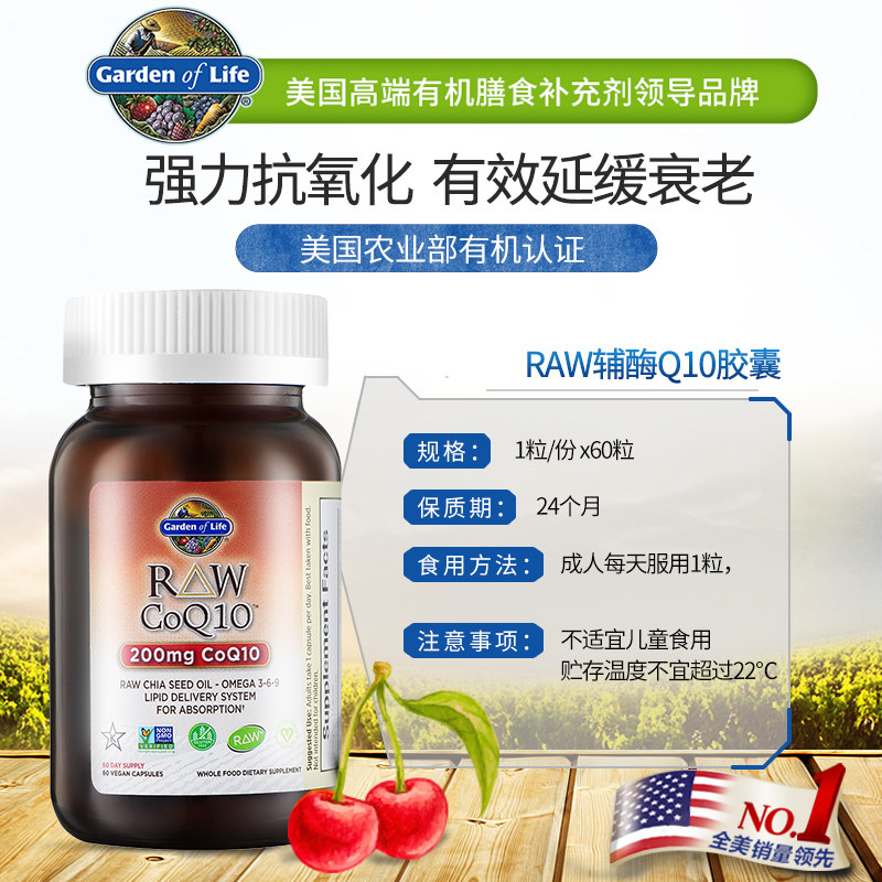 雀巢gardenoflife辅酶q10软胶囊 GardenofLife海外辅酶Q10