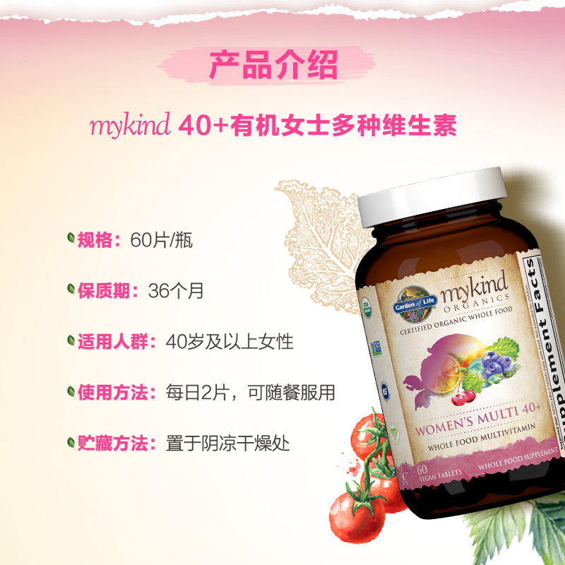 雀巢生命花园40+女性复合维生素60片