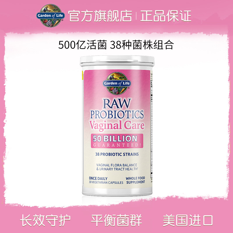 雀巢gardenoflife私处妇科舒缓胶囊 GardenofLife海外女性益生菌