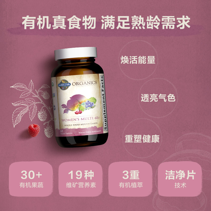 Gardenoflife雀巢生命花园40+女士&男士天然有机复合维生素套装