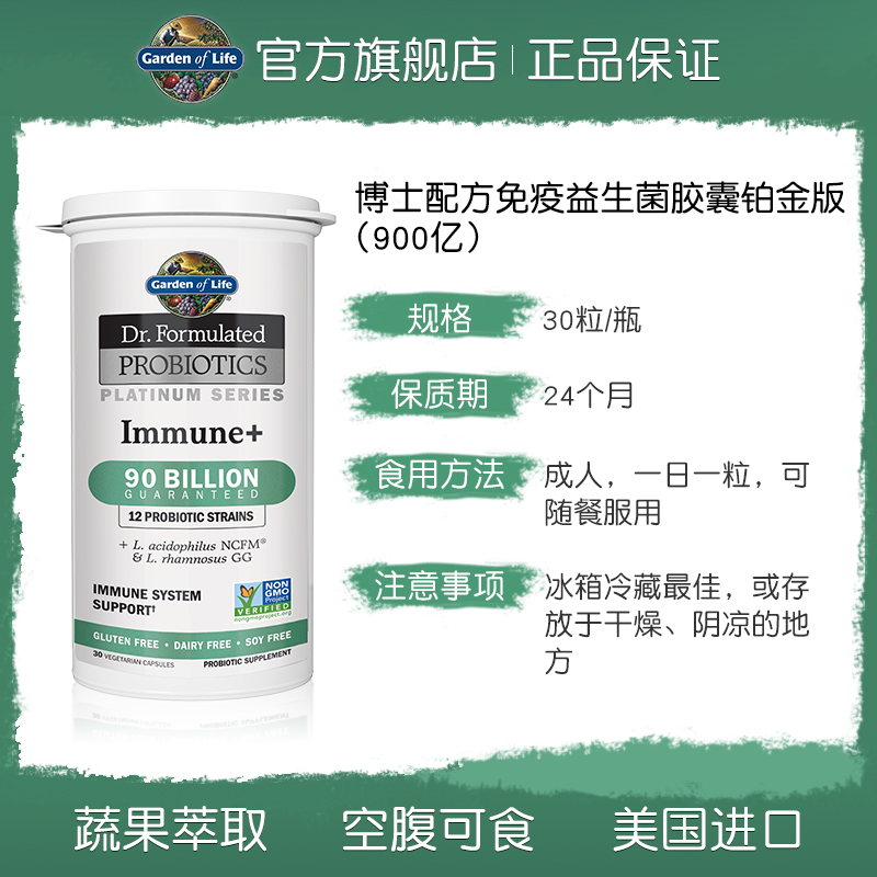 雀巢gardenoflife铂金900亿胶囊 GardenofLife海外益生菌
