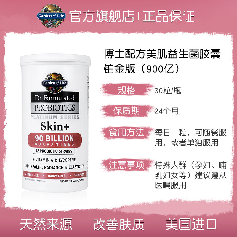雀巢gardenoflife译生命花园益生菌 GardenofLife海外益生菌