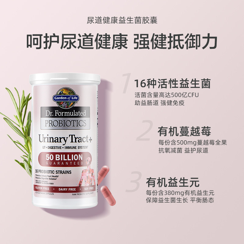 gardenoflife雀巢生命花园尿道胶囊 GardenofLife海外益生菌