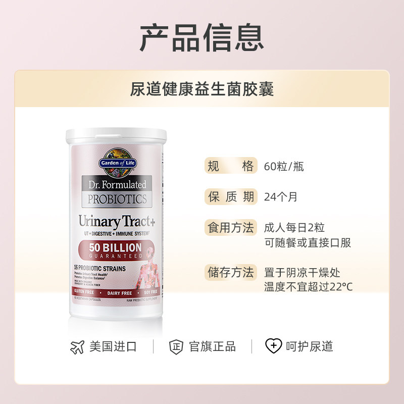 gardenoflife雀巢生命花园尿道胶囊 GardenofLife海外益生菌