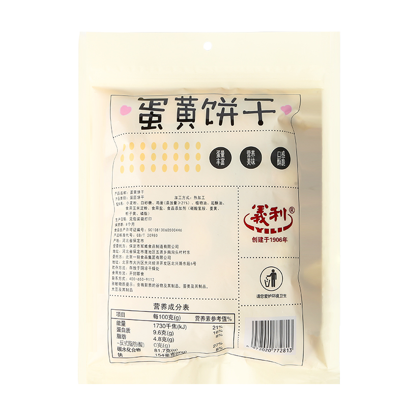 百年义利蛋黄蛋圆小饼干袋装休闲零食传统回忆美食正品北京特产,淘宝优惠券,粉丝福利购,淘宝优惠卷