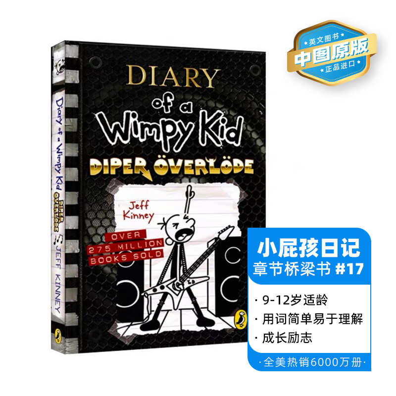 英文原版 小屁孩日记系列 1-17 Diary of a Wimpy Kid 9-12岁 英语阅读章节桥梁书 英版 企鹅出版【中图原版进口】