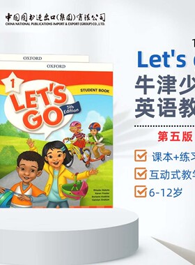 牛津少儿英语教材 Let's go第五版 预备级1 预备级2 1-6级 课本+练习册 牛津大学出版社 6-12岁 少儿英语小学生课外辅导教材