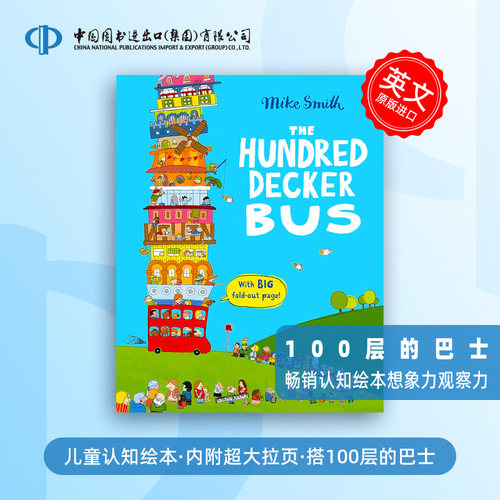 100层的巴士/火箭 百部巴士/火箭层层叠 英文原版 The Hundred Decker Bus/Rocket  畅销认知绘本 想象力观察力 内附超大拉页 - 图0