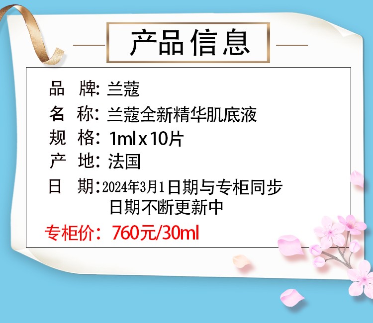 七哥20片打包价兰蔻全新精华肌底液1ml2代小黑瓶 2024年3月后保湿