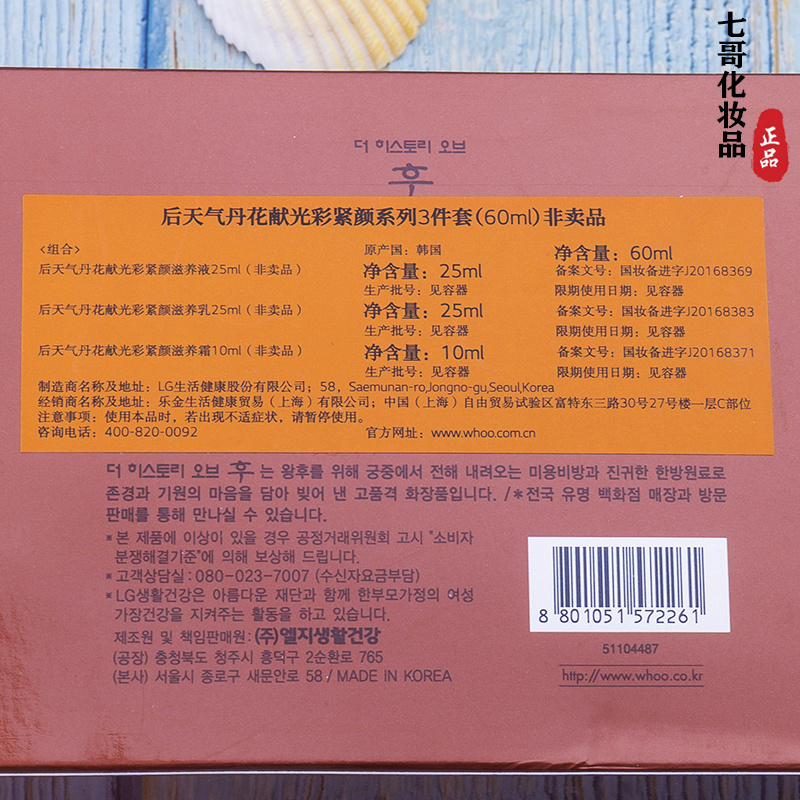 专柜正品 whoo后天气丹花献光彩紧颜系列3件套60ml保湿滋润抗皱-图0