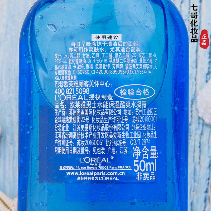 欧莱雅男士水能保湿酷爽水凝露50ml*3瓶=150ml爽肤水补水正品小样