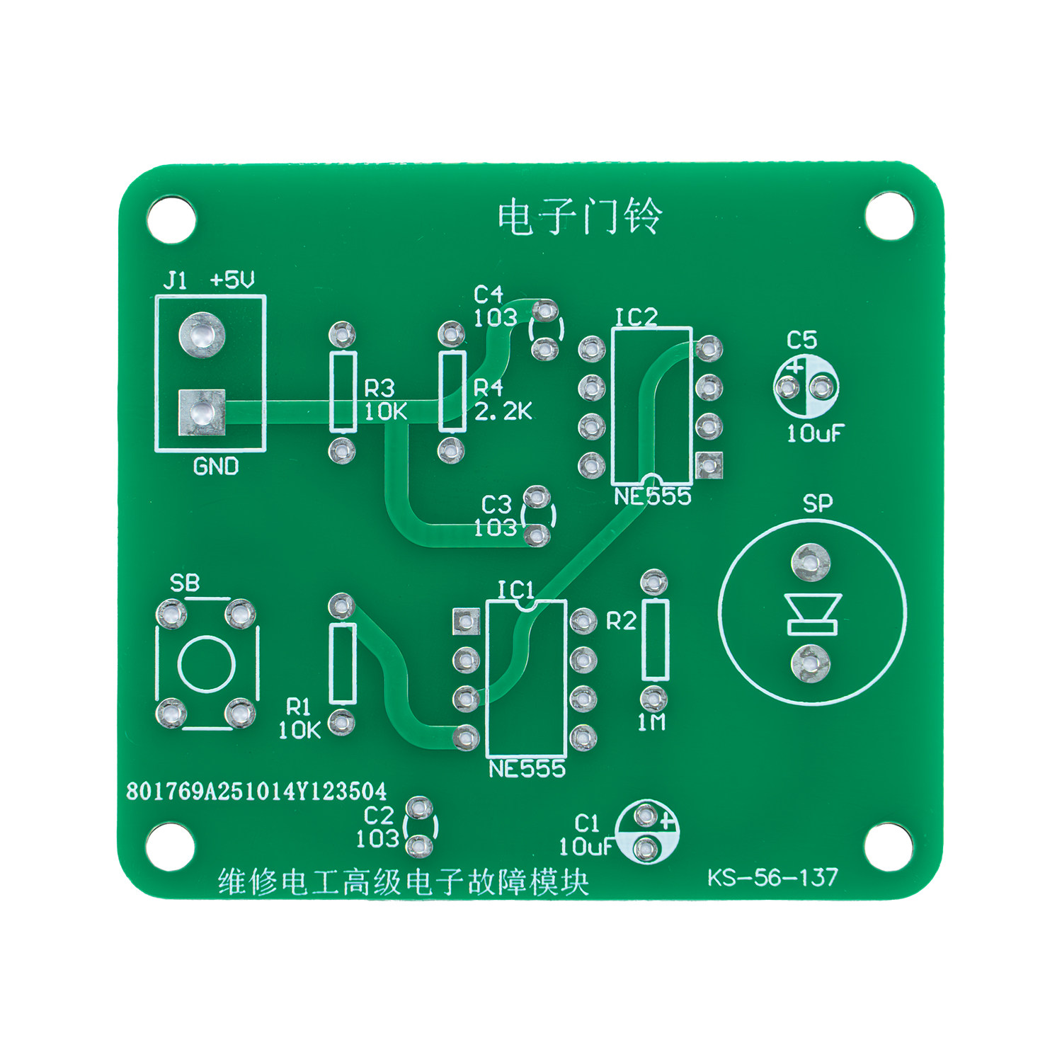 维修电工中级电子模块电子门铃电路DIY焊接制作套件KS-56-137,淘宝优惠券,粉丝福利购,淘宝优惠卷