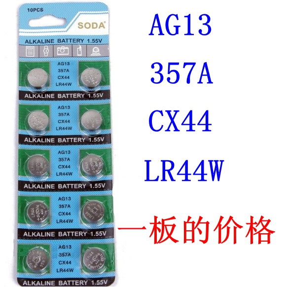 纽扣电池AG13/CX44 357A/LR44W钮扣手表电子称电子表电池一板价格 - 图1