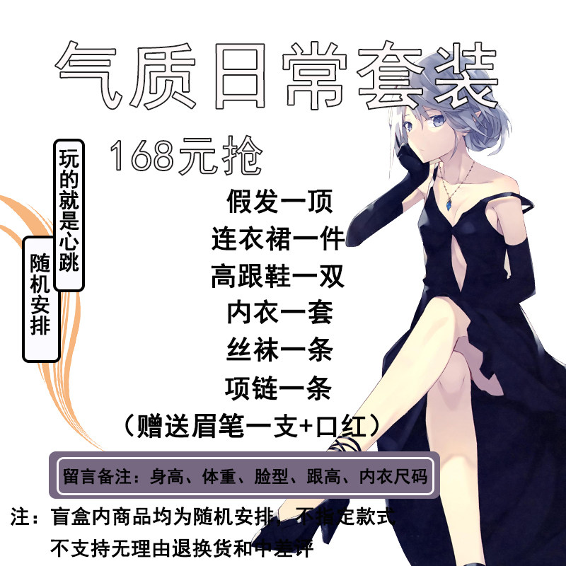 超值六件套大佬级全身套装女装cd男装变装福袋大码200斤伪娘衣服_虎窝淘