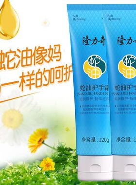 冬季隆力奇蛇油护手霜手膜蛇油膏