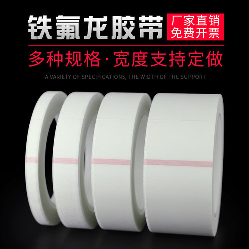白色铁特氟龙耐高温胶布防烫防火绝缘隔热阻燃玻璃布胶带300度 - 图3