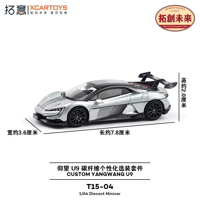 拓意1/64合金车模型国产比亚迪仰望U9轿跑收藏摆件碳纤维月耀银