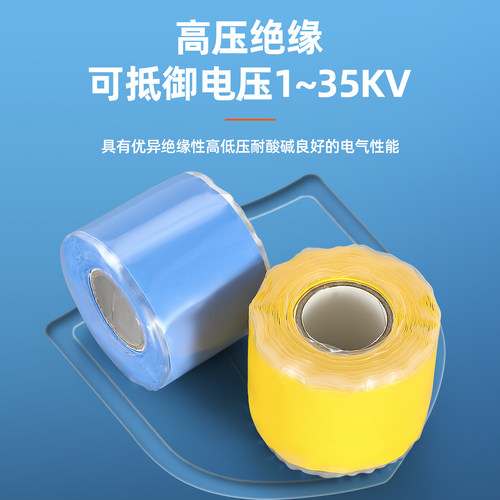 硅橡胶自粘带高压绝缘胶带10/30kv硅胶缠绕带电工冷缩胶布自融带 - 图2