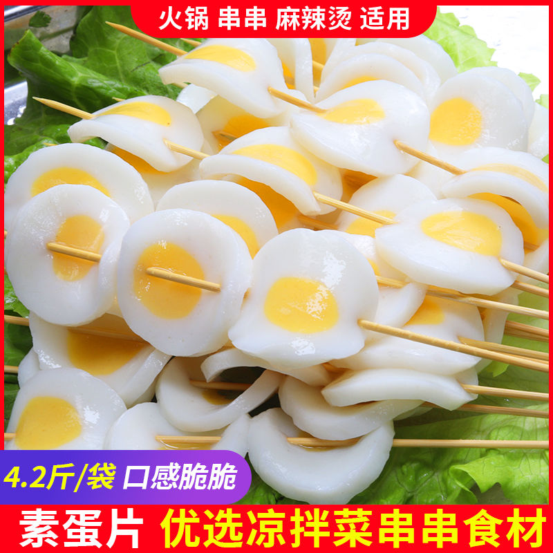 Vegetarian egg yolk slices, duck egg slices, deep-fried skewers, cold Malatang, hot pot, oden cooking ingredients, meal replacement, non-konjac vegetarian