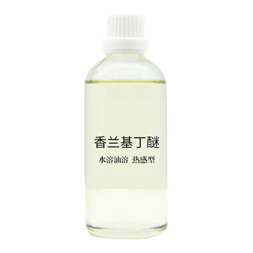 热感剂 发热剂 99% 油溶水溶香兰基丁醚香草醇丁醚只热不辣不刺激 - 图3
