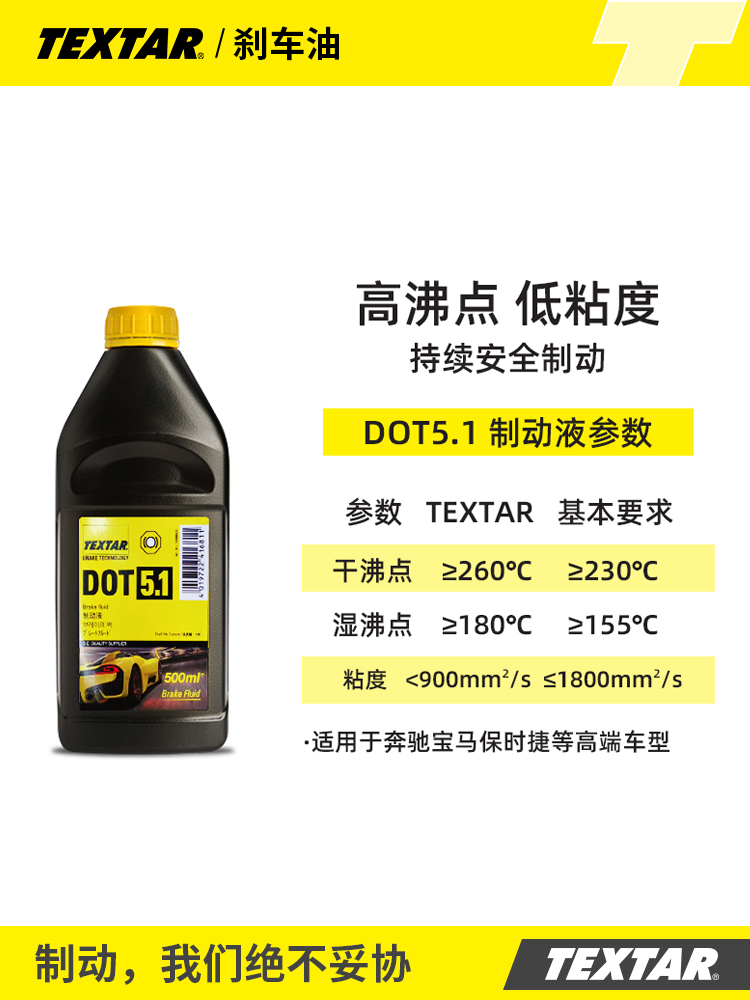 泰明顿DOT5.1刹车油制动液500ml适用高端保时捷宝马奥迪ESP专用 - 图0