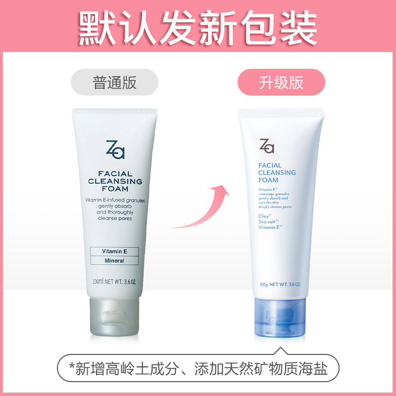 2支装女深层清洁资生堂洁面膏 za姬芮美幻洁面