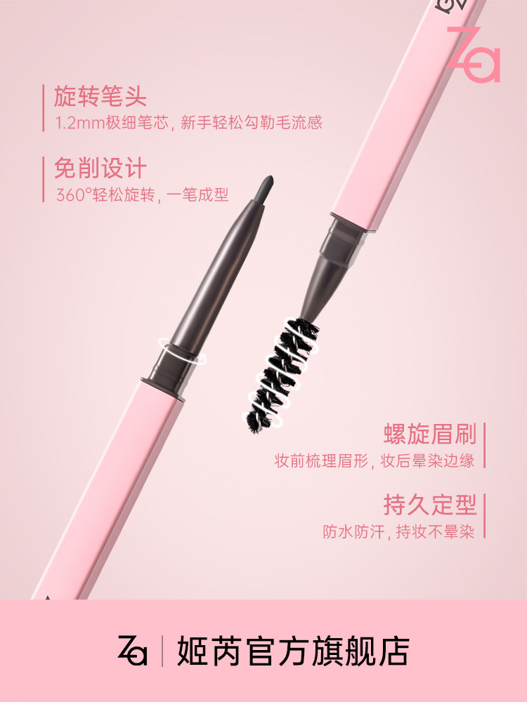  za姬芮美幻眉笔/眉粉/眉膏