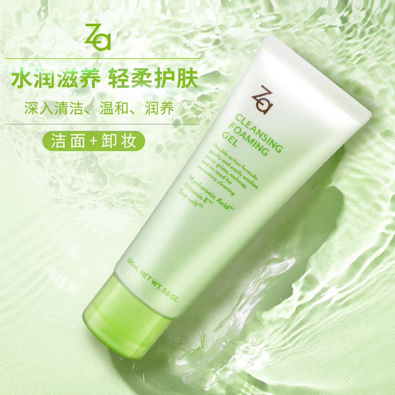 2支装za /卸妆蜜状资生堂洗面奶 za姬芮美幻卸妆