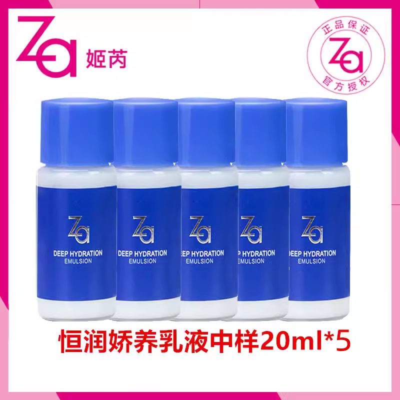 Za/姬芮恒润娇养芯肌密钥化妆水30ML乳液20ML中小样爽肤水化妆品-图0