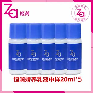 Za/姬芮恒润娇养芯肌密钥化妆水30ML乳液20ML中小样爽肤水化妆品