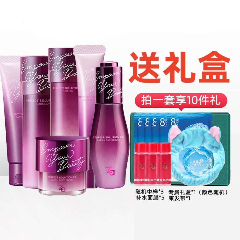 za姬芮芯肌密钥ex套装洁面乳液眼霜 za姬芮美幻面部护理套装