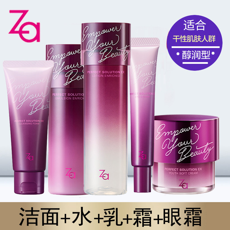za姬芮芯肌密钥ex套装洁面乳液眼霜 za姬芮美幻面部护理套装