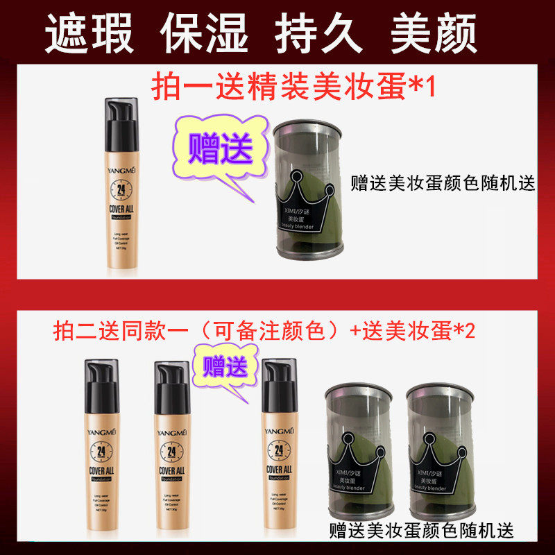 粉底液24小时遮瑕保湿持久控油bb霜 theroseshop柔仕粉底液/膏