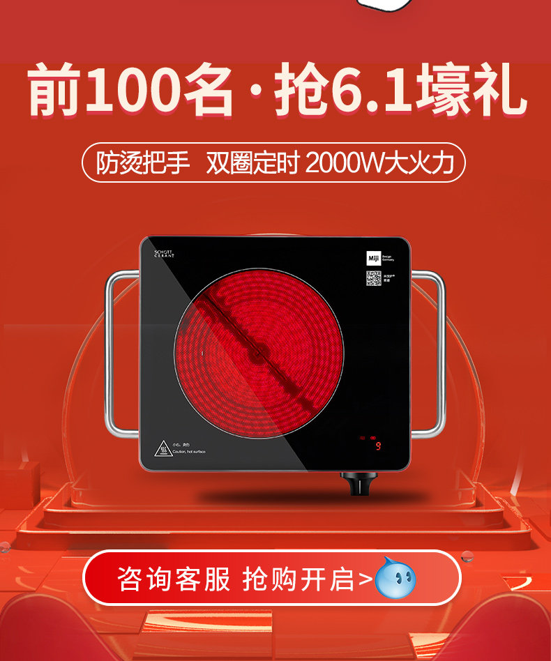  米技葆晟电磁炉/陶炉