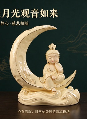 坐月观音如来佛像德化陶瓷描金工艺品禅意办公室玄关桌面装饰摆件