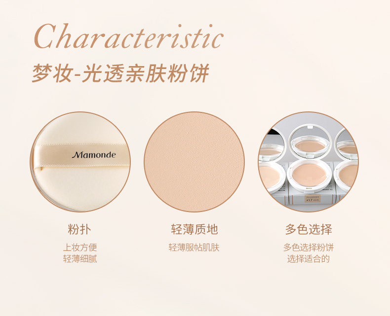 梦妆粉饼光透亲肤遮瑕持久控油定妆 mamonde梦妆美妆粉饼