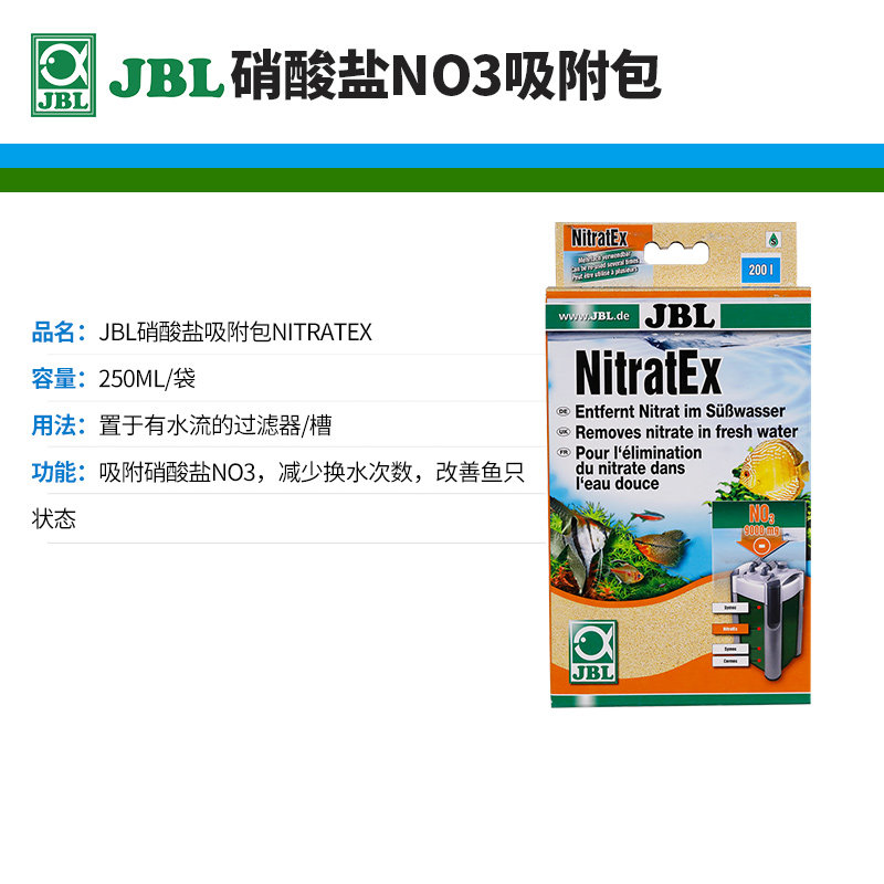 德国JBL珍宝淡水鱼缸NO3硝酸盐去除剂吸附剂250ml可重复使用,淘宝优惠券,粉丝福利购,淘宝优惠卷