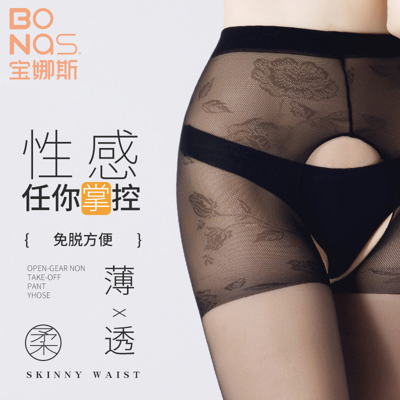bonas宝娜斯专卖店开裆丝袜性感黑丝情趣黑色连裤袜透明超薄款懒人免脱开档黑丝袜女0