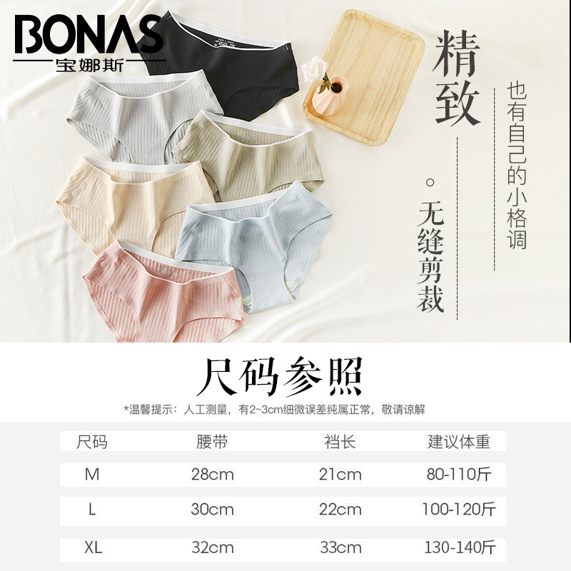 bonas宝娜斯专卖店宝娜斯纯棉内裤女抗菌裆女士中腰无痕少女日系透气性感提臀三角裤2