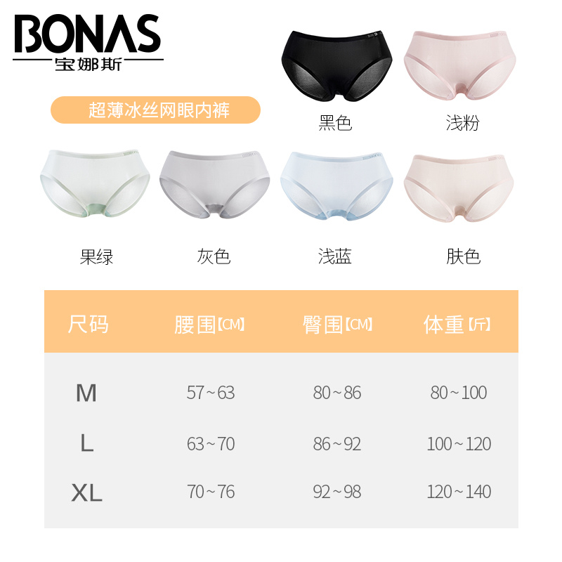 bonas宝娜斯专卖店宝娜斯冰丝款无痕内裤女士纯棉抗菌裆三角裤超薄丝滑透气中腰夏季1